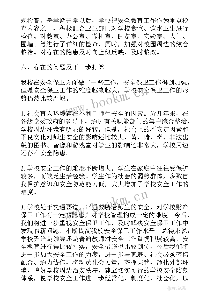 2023年小学森林防灭火总结(精选10篇)