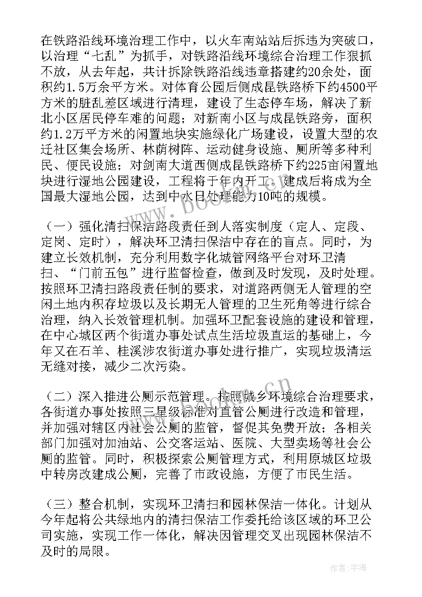 木鱼镇环境治理工作总结报告(汇总5篇)