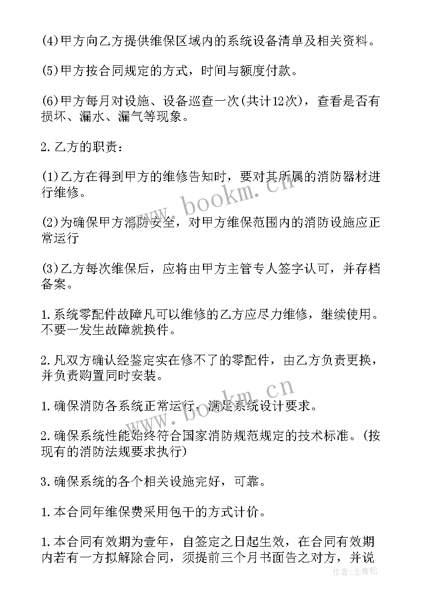 2023年特殊消防设计合同版下载 消防设计合同优选(优质6篇)