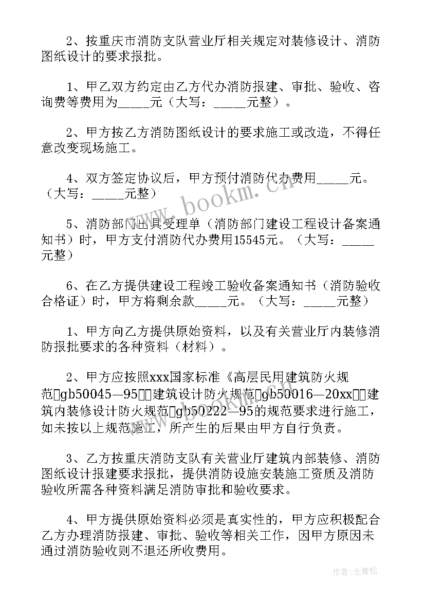 2023年特殊消防设计合同版下载 消防设计合同优选(优质6篇)