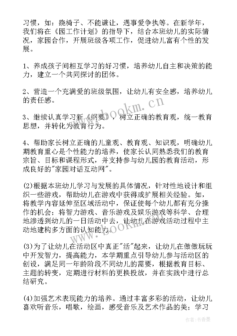 2023年班级学期工作计划内容措施(通用8篇)