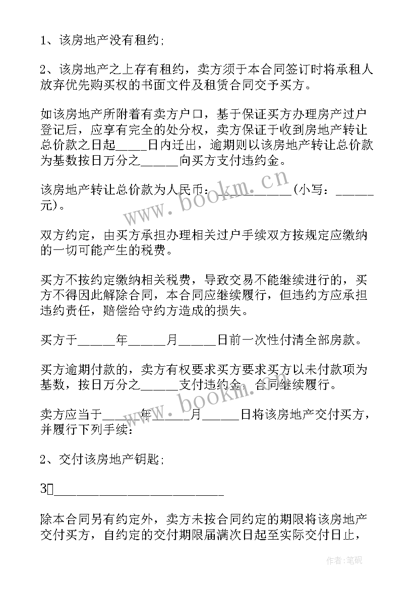 商品房买卖合同甲乙丙丁 买卖房合同共(模板9篇)