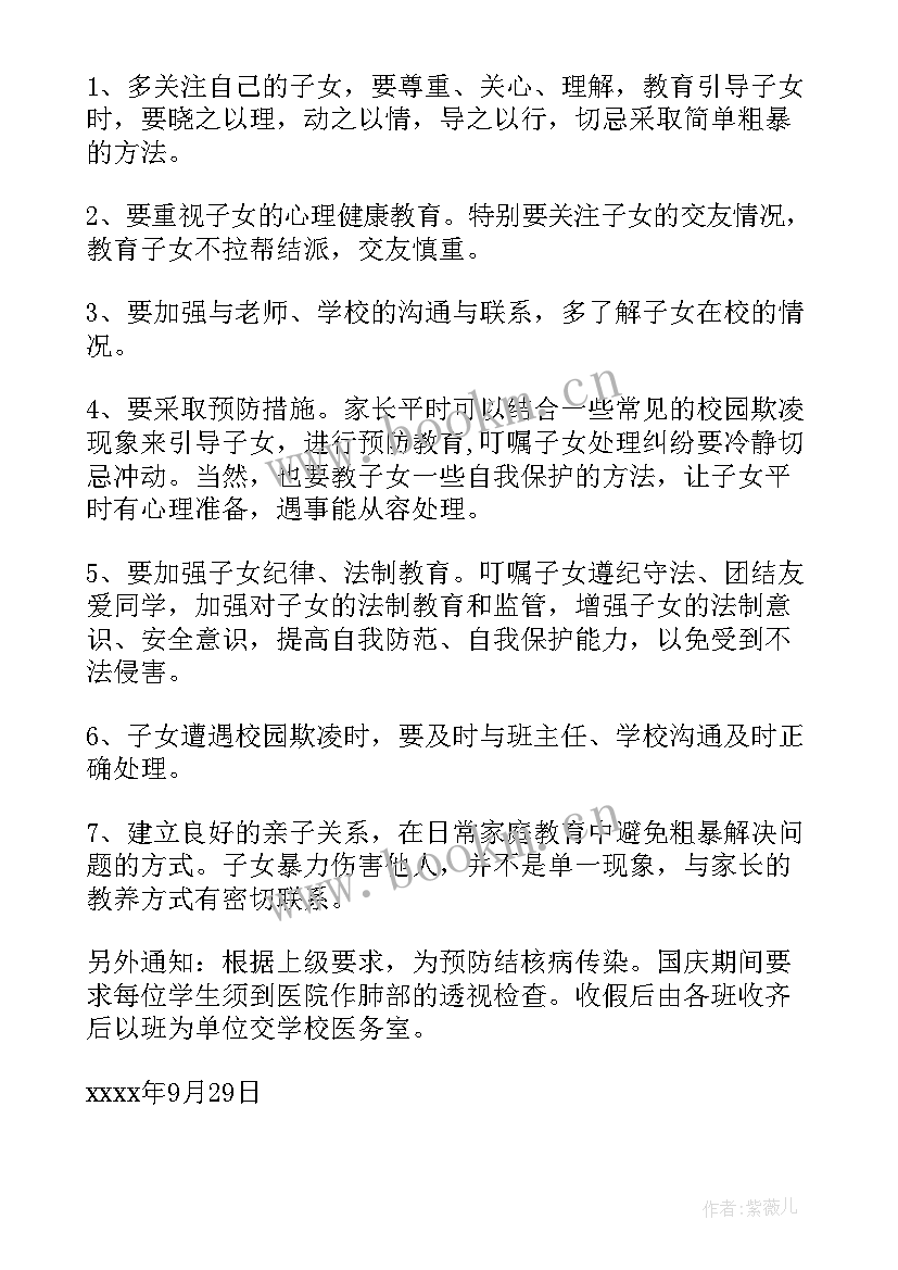 2023年学生欺凌心得体会(通用8篇)