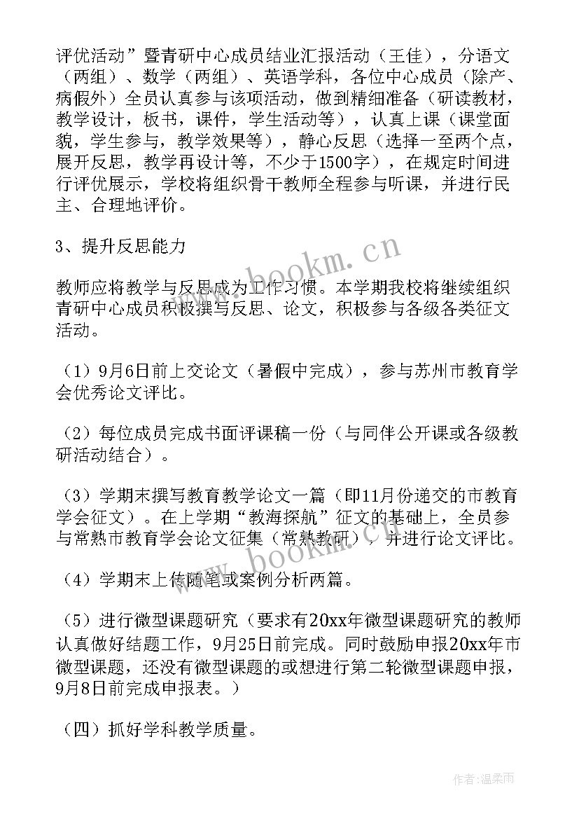 最新小学辅导老师教学计划 小学教导处工作计划(通用5篇)