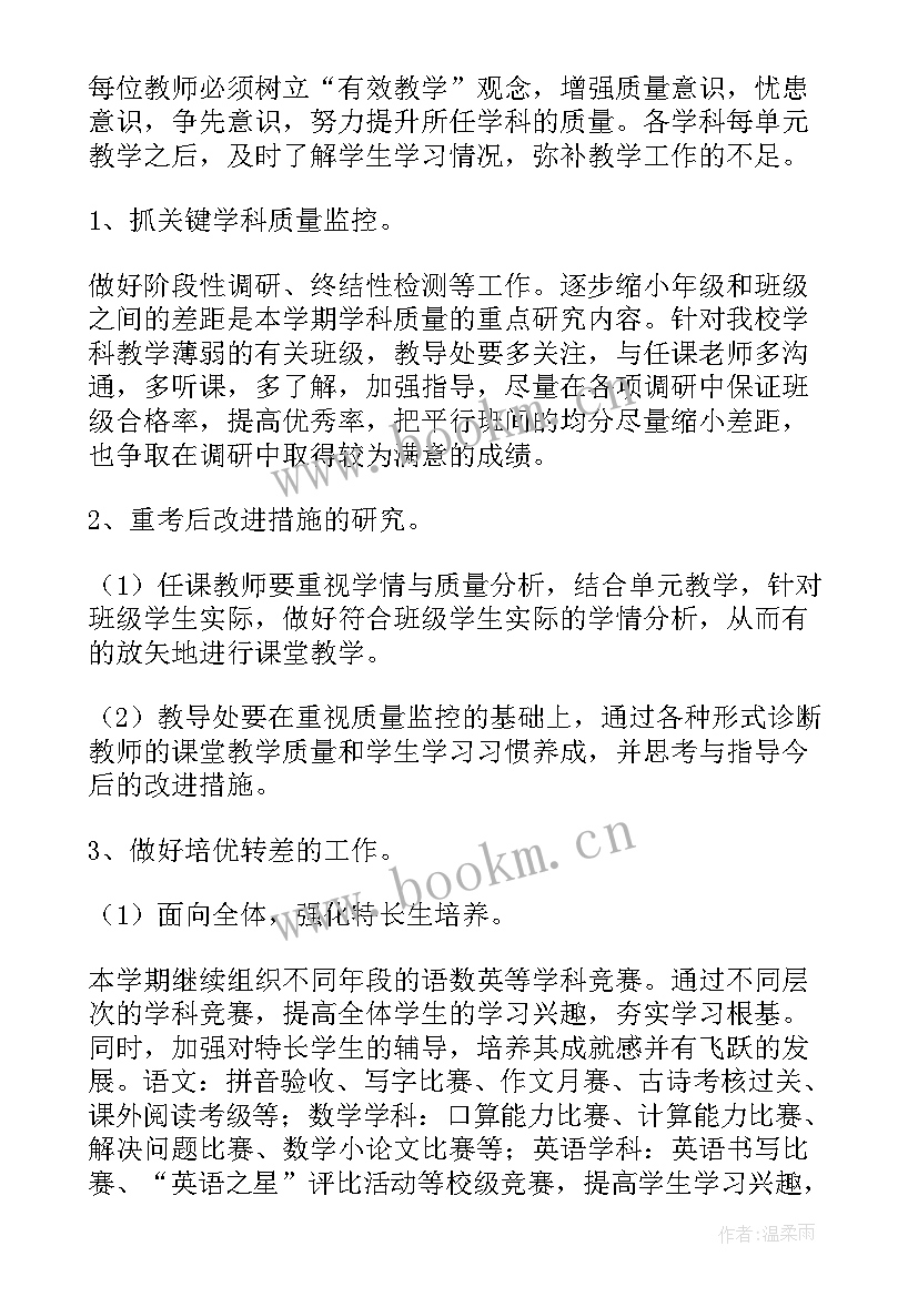 最新小学辅导老师教学计划 小学教导处工作计划(通用5篇)