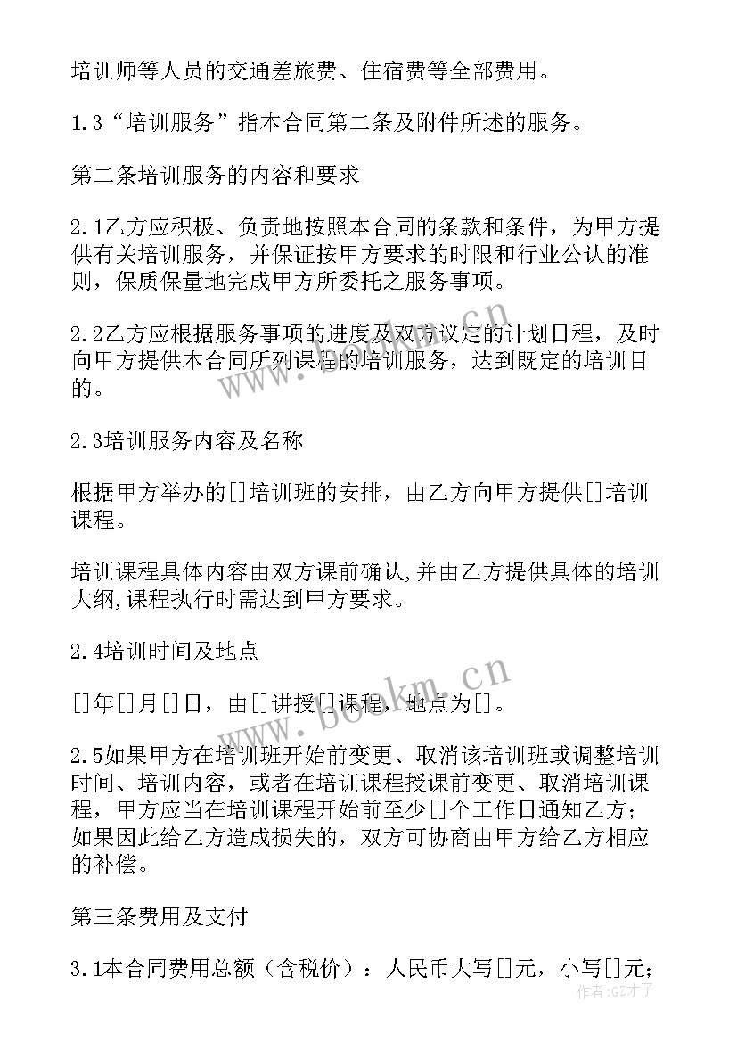 烘焙教学合同(汇总10篇)