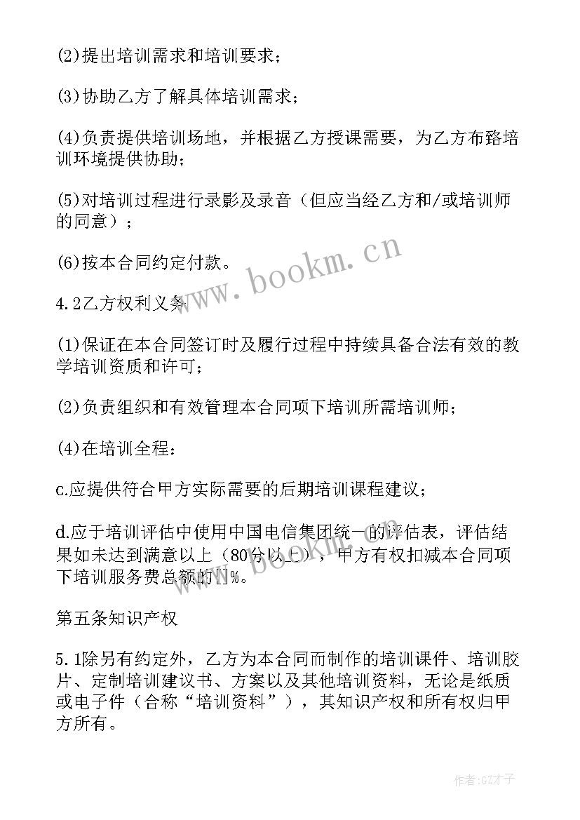 烘焙教学合同(汇总10篇)