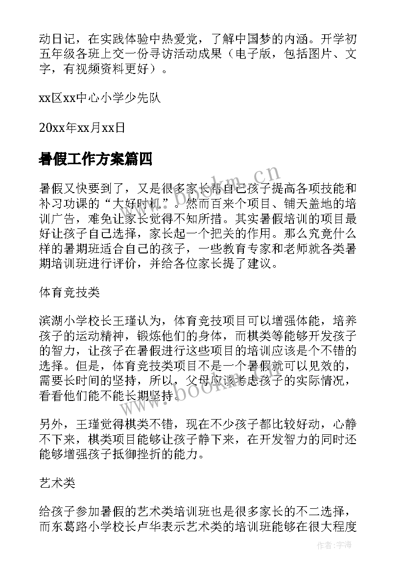 最新暑假工作方案(汇总7篇)