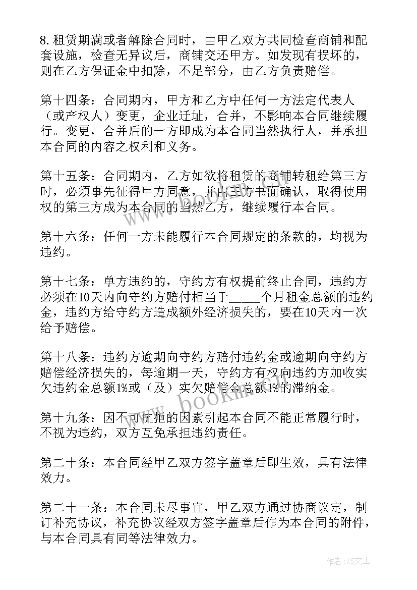 2023年门面出租协议合同(模板9篇)