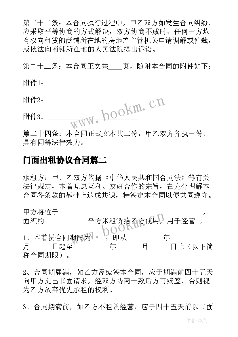 2023年门面出租协议合同(模板9篇)