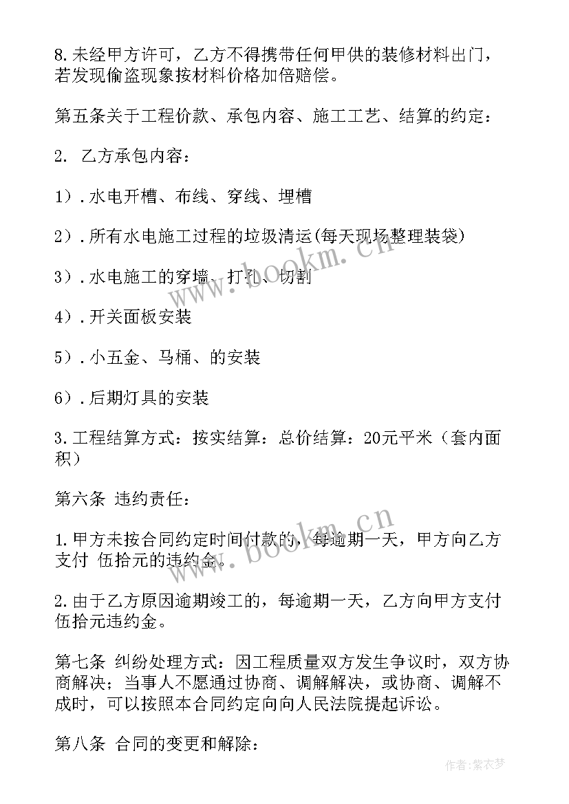 最新维修水电装修合同 水电装修合同(精选7篇)