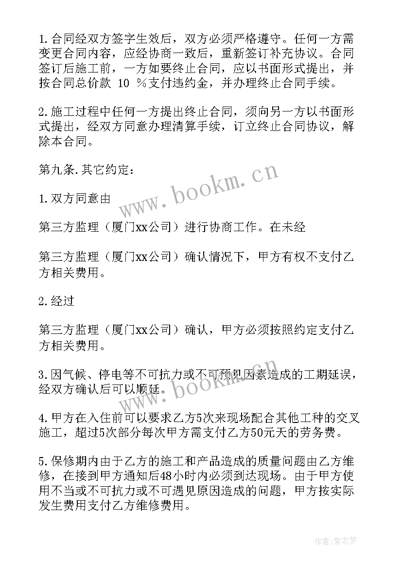 最新维修水电装修合同 水电装修合同(精选7篇)