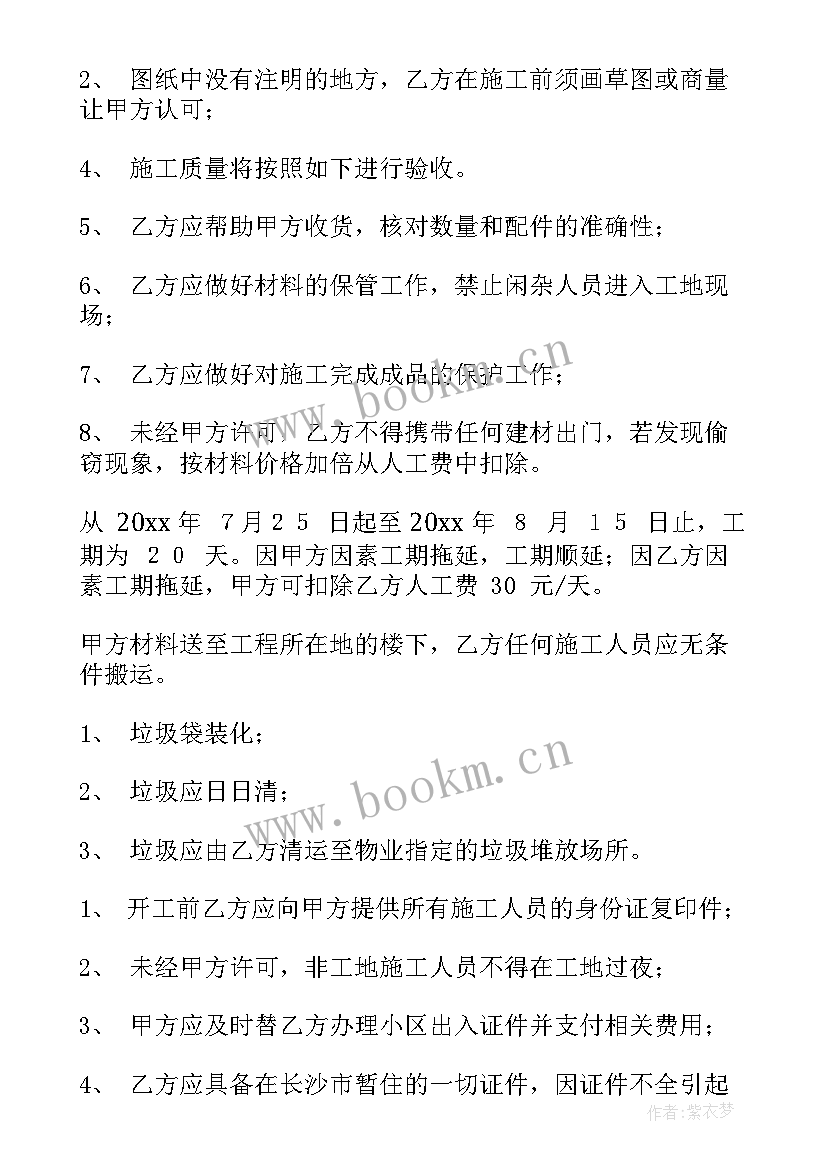 最新维修水电装修合同 水电装修合同(精选7篇)