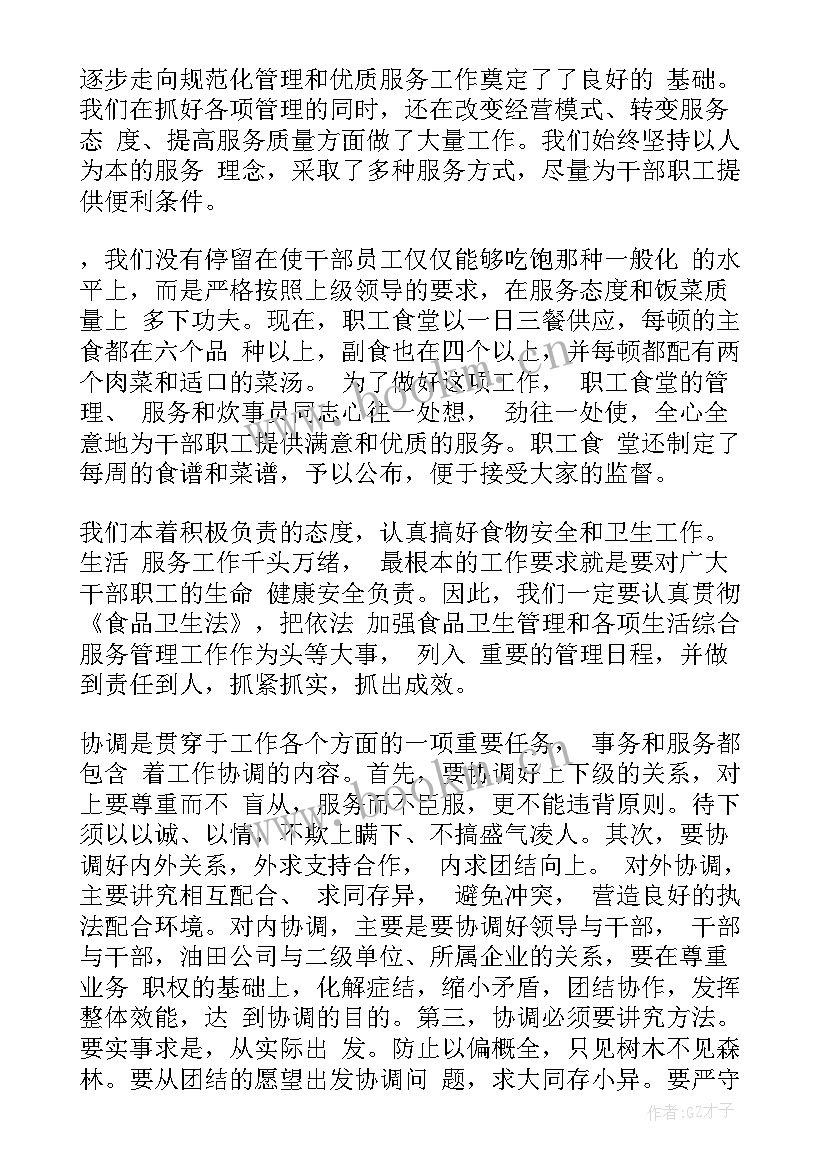 2023年食堂会计工作总结个人总结 食堂个人工作总结(优秀9篇)