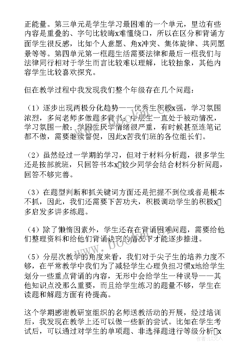 最新道德与法治培训总结(优秀5篇)