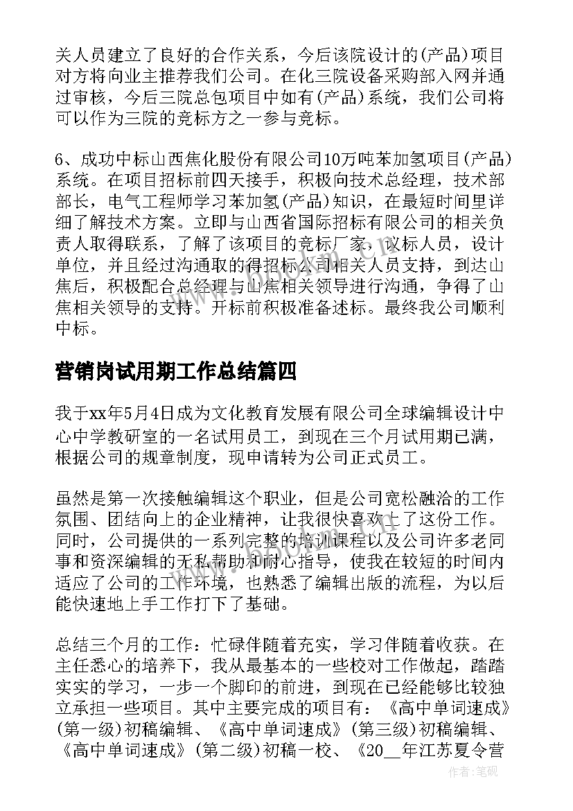 2023年营销岗试用期工作总结(模板9篇)