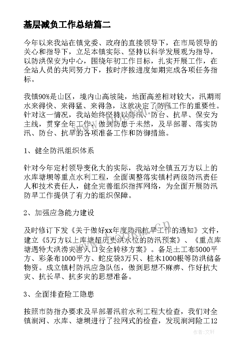 2023年基层减负工作总结(汇总5篇)