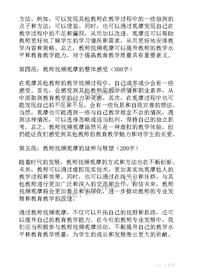 2023年教师观摩培训心得体会 教师教学观摩心得体会(优秀5篇)