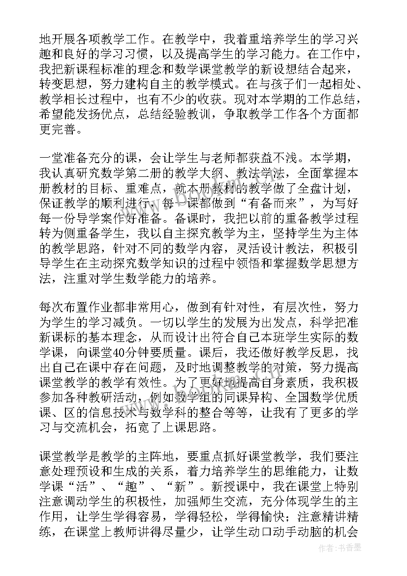 数学教师工作一年工作总结 数学教师工作总结小学一年级(精选8篇)