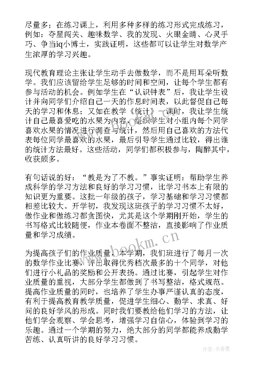 数学教师工作一年工作总结 数学教师工作总结小学一年级(精选8篇)