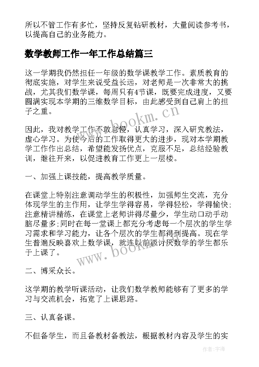 2023年数学教师工作一年工作总结(汇总9篇)