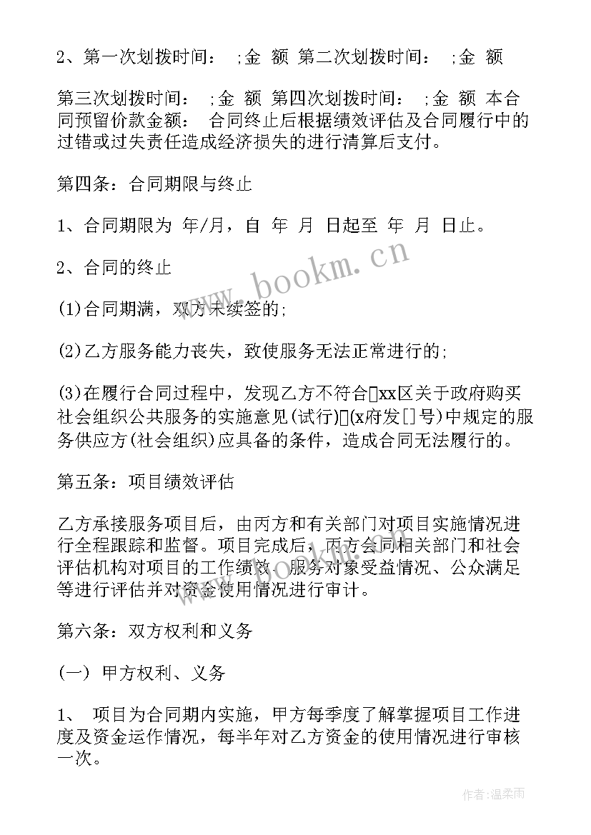 最新全过程项目咨询合同 政府采购项目咨询合同优选(优质5篇)