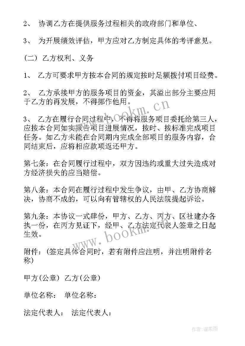 最新全过程项目咨询合同 政府采购项目咨询合同优选(优质5篇)