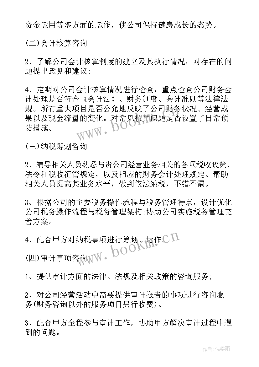 最新全过程项目咨询合同 政府采购项目咨询合同优选(优质5篇)