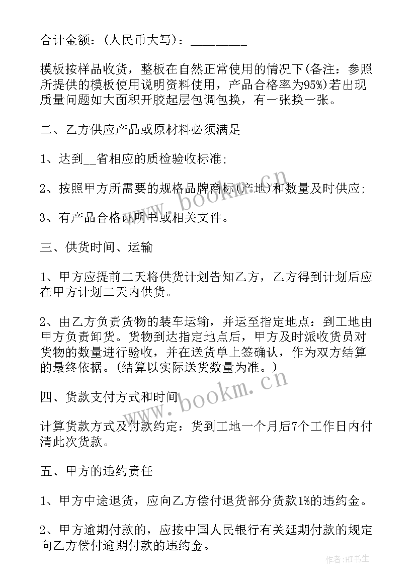 2023年建筑材料采购合同 建筑材料供货合同(精选7篇)