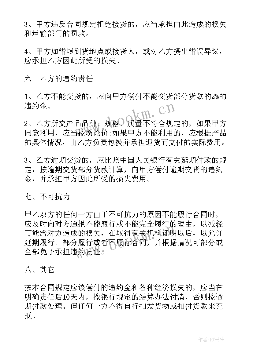 2023年建筑材料采购合同 建筑材料供货合同(精选7篇)