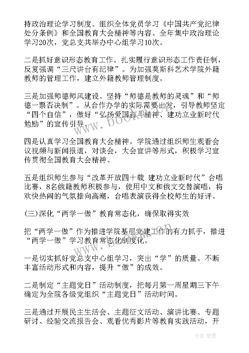 2023年会议报告和工作总结的区别在哪 党建工作总结和述职报告的区别(大全5篇)