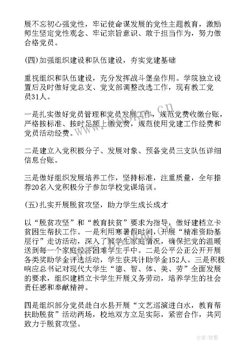 2023年会议报告和工作总结的区别在哪 党建工作总结和述职报告的区别(大全5篇)