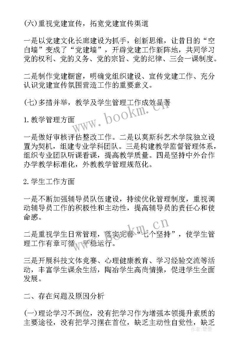 2023年会议报告和工作总结的区别在哪 党建工作总结和述职报告的区别(大全5篇)