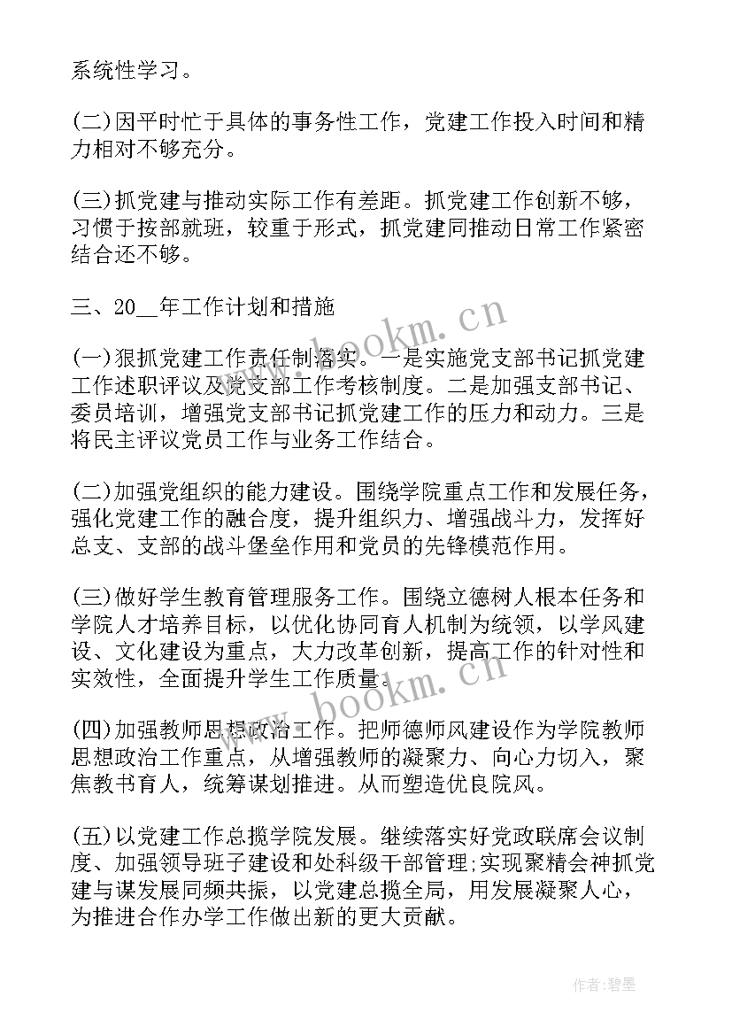 2023年会议报告和工作总结的区别在哪 党建工作总结和述职报告的区别(大全5篇)