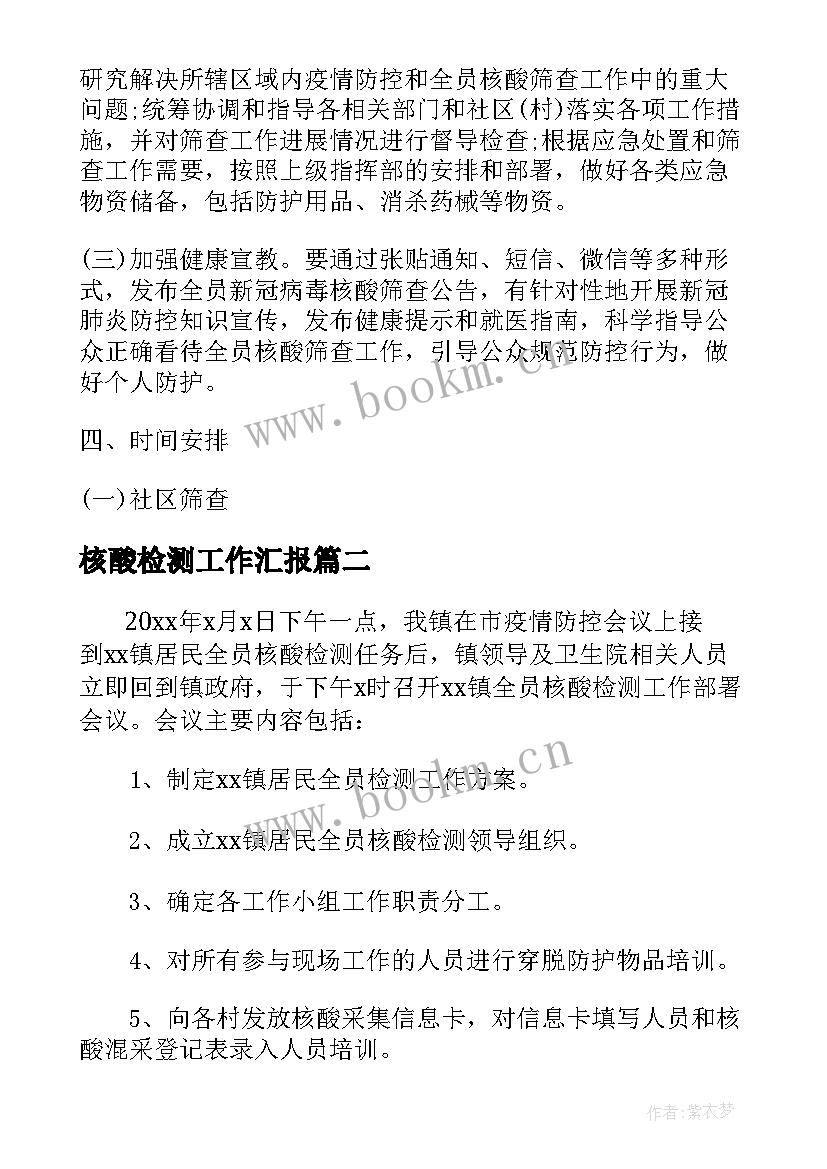 2023年核酸检测工作汇报(通用10篇)