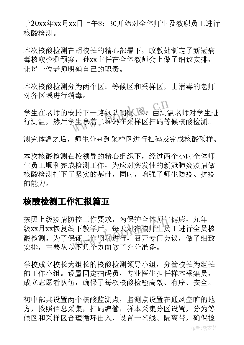 2023年核酸检测工作汇报(通用10篇)