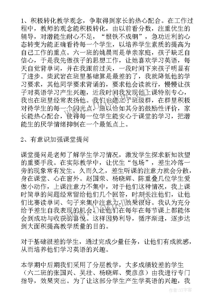 体育培优补差总结 培优辅差工作总结(模板7篇)