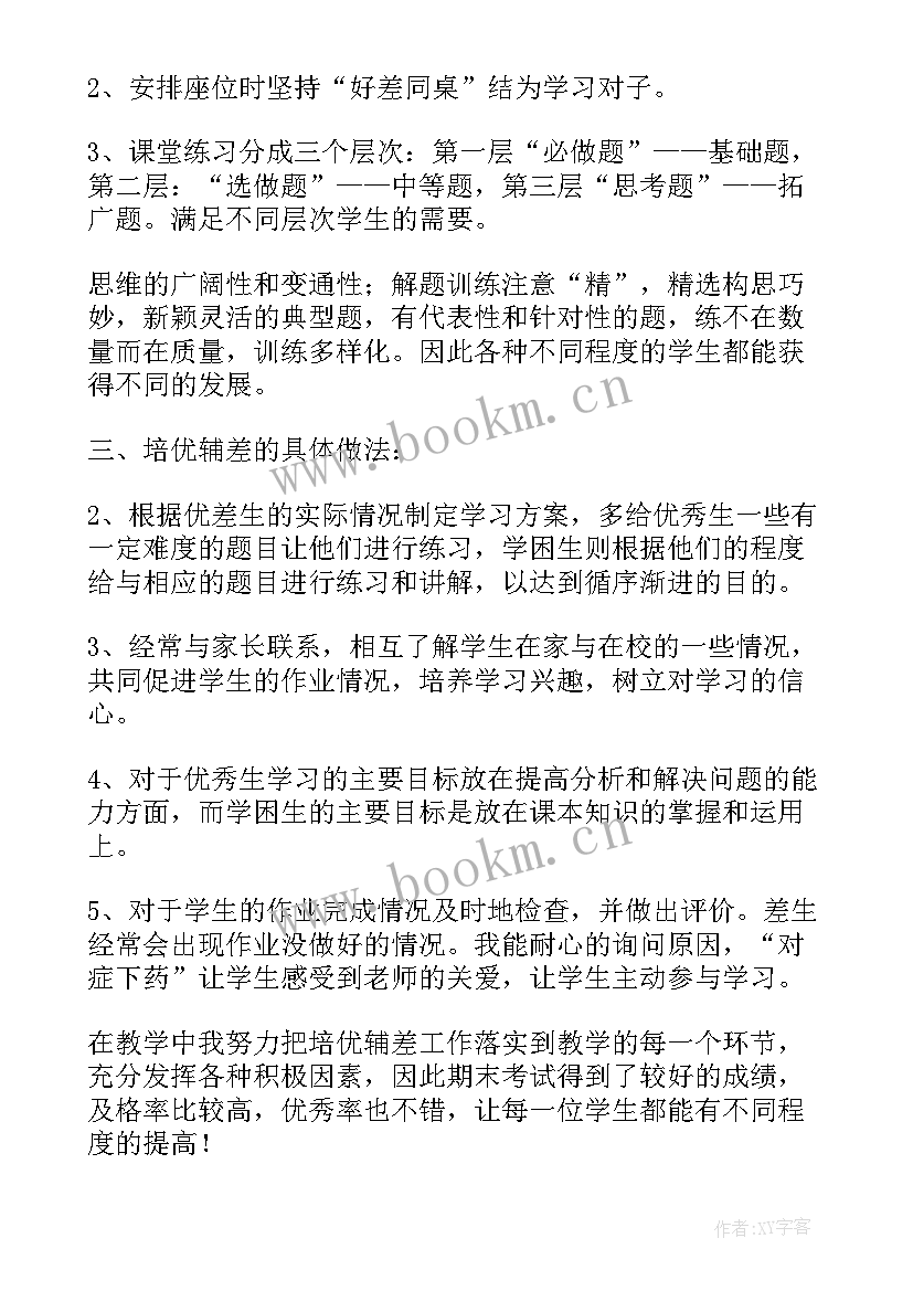 体育培优补差总结 培优辅差工作总结(模板7篇)