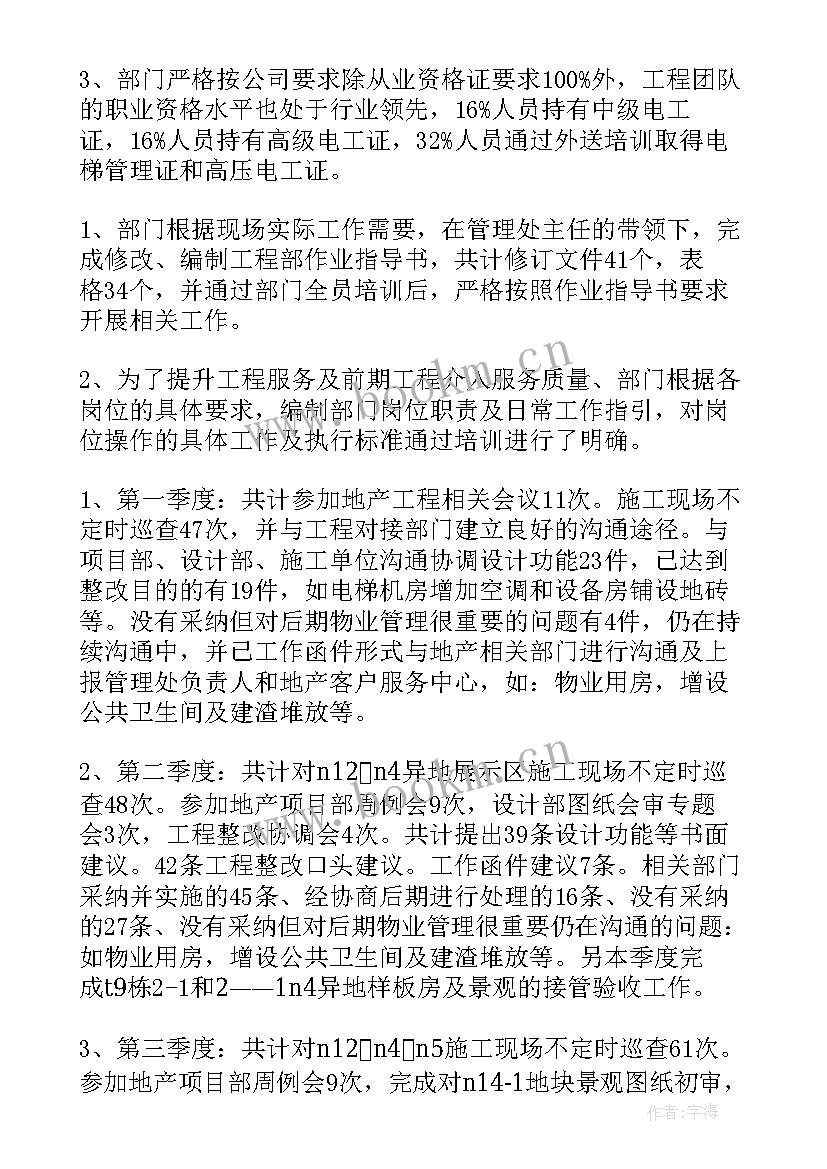 最新物业部年度工作总结 工程物业部工作计划(精选5篇)