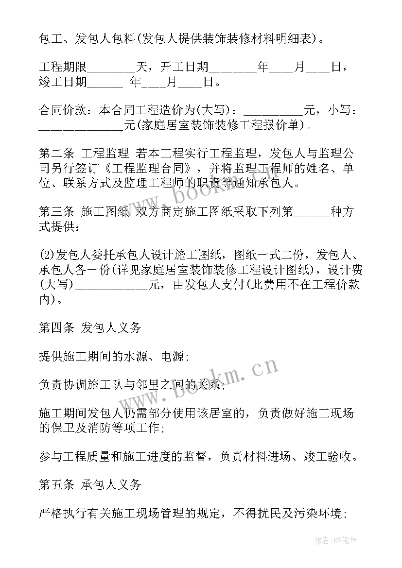 承包木工装修协议书 承包装修工程合同(汇总9篇)