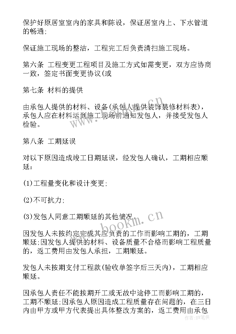 承包木工装修协议书 承包装修工程合同(汇总9篇)