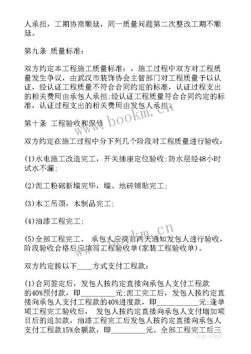 承包木工装修协议书 承包装修工程合同(汇总9篇)