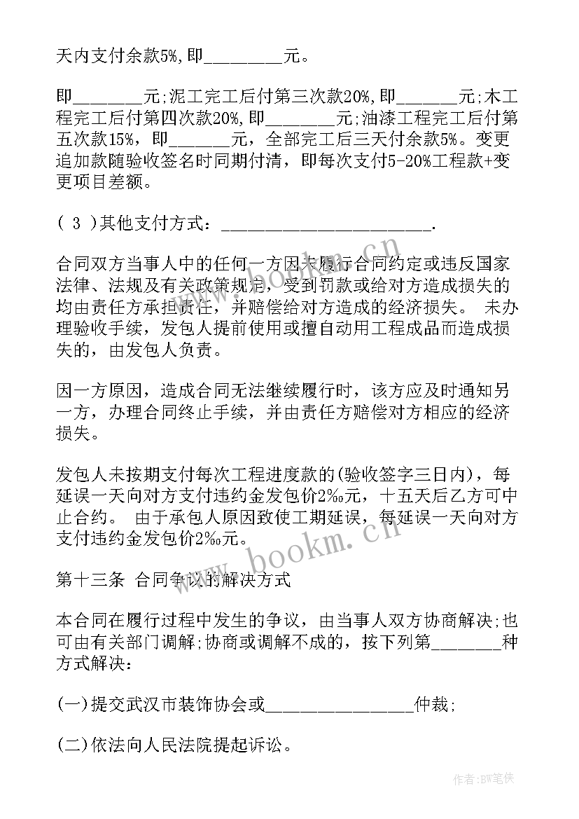 承包木工装修协议书 承包装修工程合同(汇总9篇)