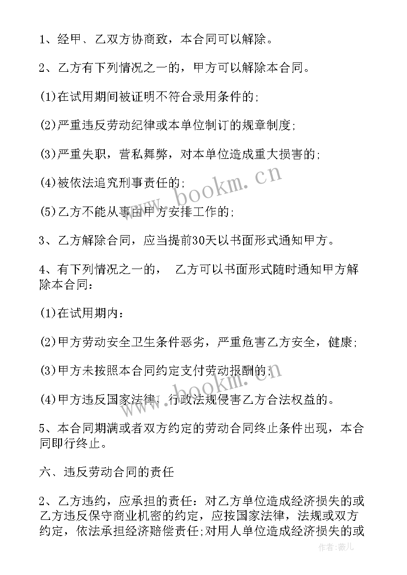 最新开发商车位合同 管理公司的合同下载共(汇总6篇)