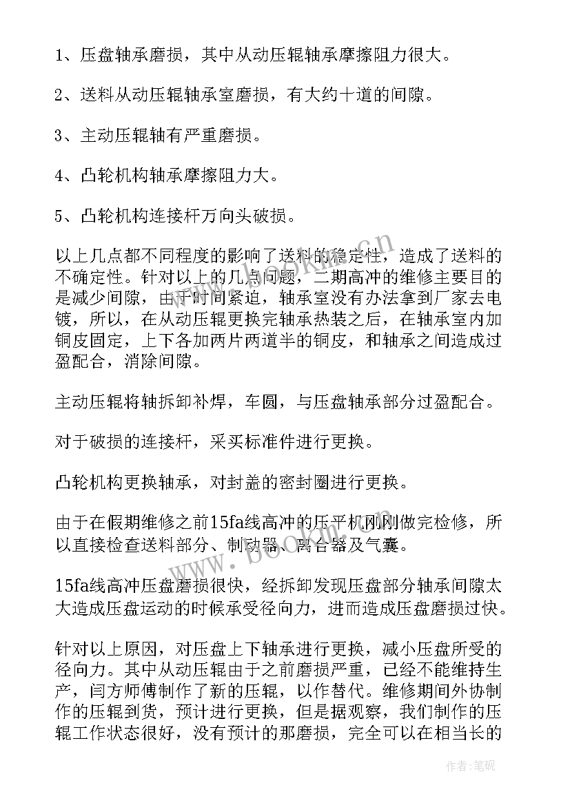 2023年数控车床大修工作总结(精选5篇)