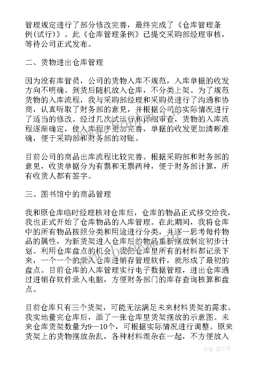 最新检验岗位核心工作总结报告(大全10篇)