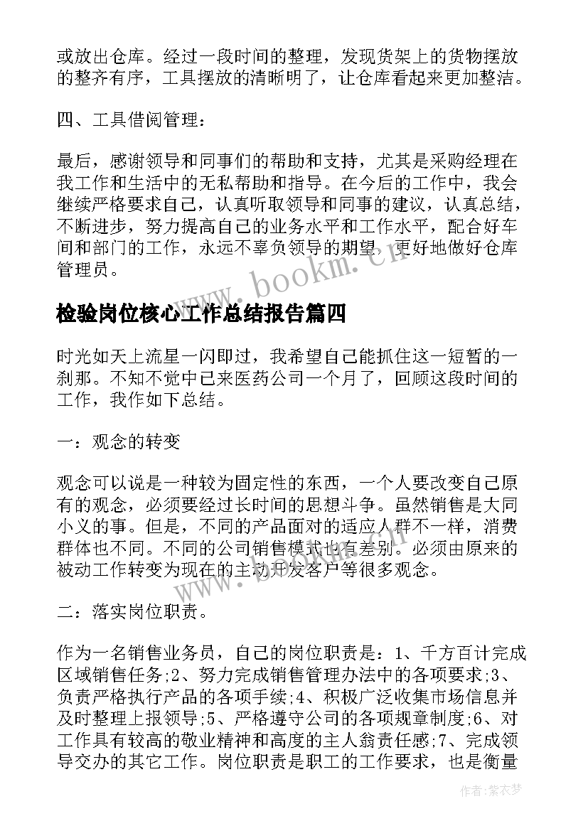 最新检验岗位核心工作总结报告(大全10篇)