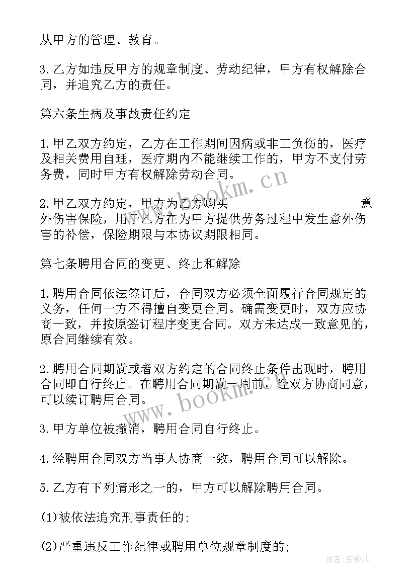 最新养殖场技术员聘用合同(大全9篇)