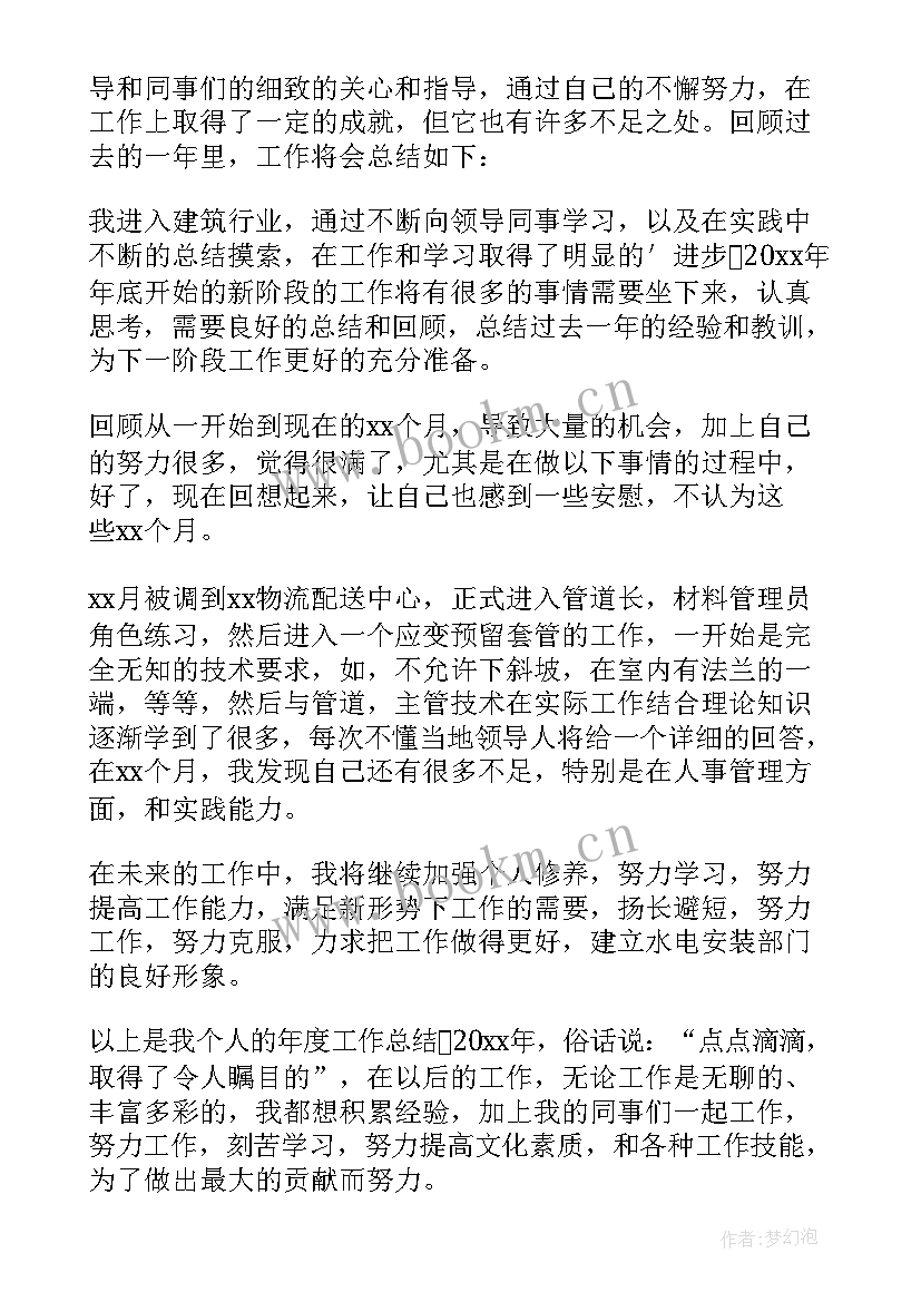 最新水电装修安装工作总结 水电安装工作总结(精选5篇)