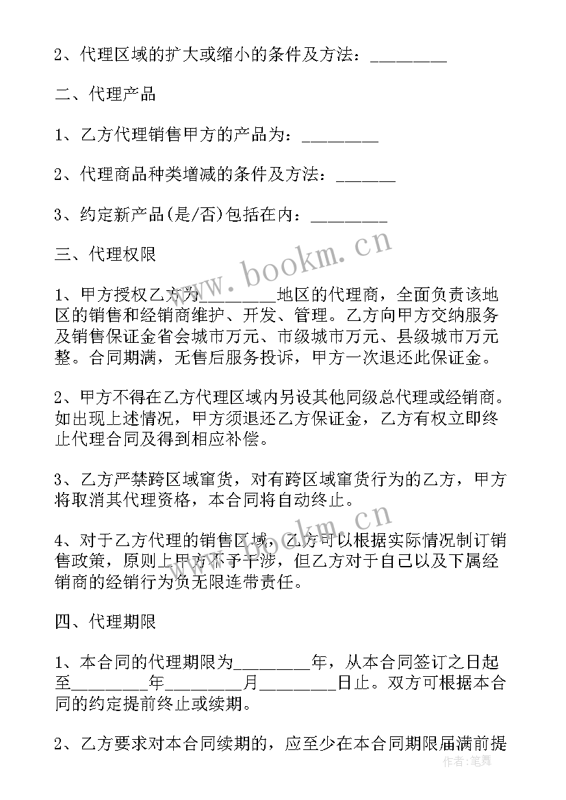 最新区域代理协议合同免费 代理区域合同(实用8篇)